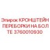 Оригинальный кронштейн переборки Epiroc артикул 3760010930