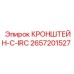 2657201527 КРОНШТЕЙН-C-IRC Epiroc