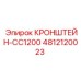 4812120023 КРОНШТЕЙН-CC1200 (Epiroc)
