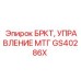 Кронштейн для электронных блоков управления артикул GS40286X