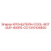 1310104800 КРОНШТЕЙН-COOL-BOT-SUP-400PE-CD Epiroc