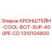 1310104800 КРОНШТЕЙН-COOL-BOT-SUP-400PE-CD Epiroc