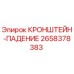 Оригинальный кронштейн-падение Epiroc артикул 2658378383