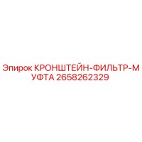 2658262329 КРОНШТЕЙН-ФИЛЬТР-МУФТА Epiroc