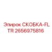 2656975816 СКОБКА-FLTR Epiroc
