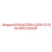 4812120026 КРОНШТЕЙН-ДЛЯ-CC1200 (Epiroc)