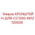 4812120026 КРОНШТЕЙН-ДЛЯ-CC1200 (Epiroc)