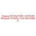 2657558371 - КРОНШТЕЙН-НАПРАВЛЯЮЩАЯ-ТРУБКА-T2W - Epiroc