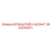 2653242871 КРОНШТЕЙН-ШЛАНГ Epiroc