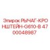 4700048987 РЫЧАГ-КРОНШТЕЙН-G610-B Epiroc