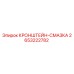 2653222782 КРОНШТЕЙН-СМАЗКА Epiroc