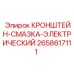 Автоматизированный кронштейн системы смазки 2658617111 для оборудования Epiroc