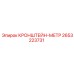 2653223731 КРОНШТЕЙН-МЕТР Epiroc