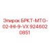 Оригинальная деталь для буровых установок IHI VX-9 артикул 9246020851