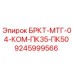 Оригинальный адаптер Epiroc арт.9245999566 для станков ПК35-ПК50