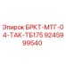 Фото детали БРКТ-МТГ-04-ТАК-ТБ175 9245999540 производитель Epiroc
