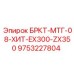 Универсальный кронштейн БРКТ-МТГ-08-ХИТ-EX300-ZX350 9753227804