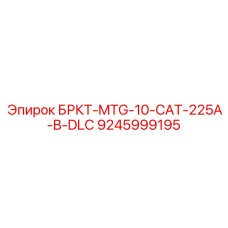 Фото усиленного кронштейна для экскаваторов Caterpillar