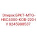 Кронштейн MTG Epiroc 9245998537 для гидравлического блока HBC4000