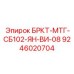 Оригинальный кронштейн для северных условий Epiroc артикул 9246020704