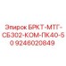Оригинальная запчасть для буровых установок Komatsu PC40-50 арт. 9246020849
