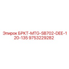 Оригинальный компонент 9753229282 для техники Epiroc DEE серии