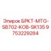 Оригинальный узел 9753229284 для техники Epiroc SK серии