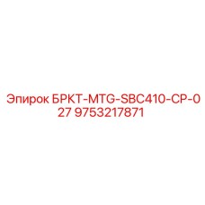 Тяжелый кронштейн для буровой техники Epiroc 9753217871