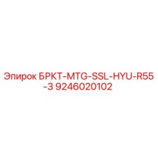 Оригинальный кронштейн Epiroc 9246020102 для буровых установок