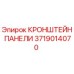 Кронштейн панели 3719014070 для буровых установок Epiroc