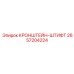 2657204224 КРОНШТЕЙН-ШТИФТ Epiroc