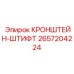 2657204224 КРОНШТЕЙН-ШТИФТ Epiroc
