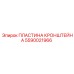 Оригинальная деталь 5590021966 для бурового оборудования Epiroc