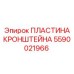 Оригинальная деталь 5590021966 для бурового оборудования Epiroc