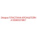 Пластина кронштейна 5590021967 Epiroc для ремонта буровых установок