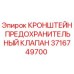 Кронштейн клапана 3716749700 для буровой техники Epiroc