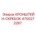 4700272287 КРОНШТЕЙН-СКРЕБОК Epiroc