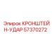 Фото ударного кронштейна для перфоратора артикул 57370272