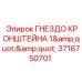 Крепежное гнездо диаметром 1 дюйм 3716750701 Epiroc