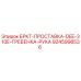 Прокладка кронштейна Epiroc 9245998536 для буровой установки DEE-310E