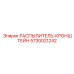 5730021242 РАСПЫЛИТЕЛЬ-КРОНШТЕЙН Epiroc