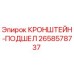 Оригинальный кронштейн-подшель Epiroc 2658578737