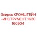Оригинальный кронштейн Epiroc артикул 1630160904