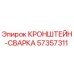 Фото кронштейна для сварки Epiroc артикул 57357311