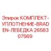 Оригинальный комплект уплотнений для лебедки Braden от Epiroc