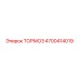 Оригинальный тормоз Epiroc часть 4700414019