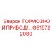 Оригинальный тормозной привод GS15722089 для буровых станков Epiroc