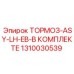 Левосторонний электромеханический тормоз Epiroc 1310030539