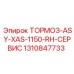 Комплект тормоза правой стороны Epiroc артикул 1310847733