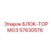 57630576 БЛОК-ТОРМОЗ Epiroc